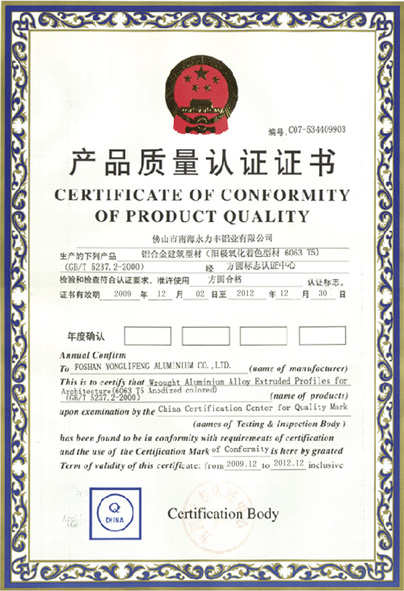 产品质量认证证书